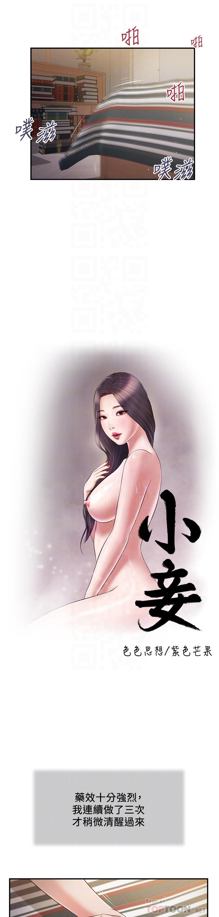 12P - 小妾
