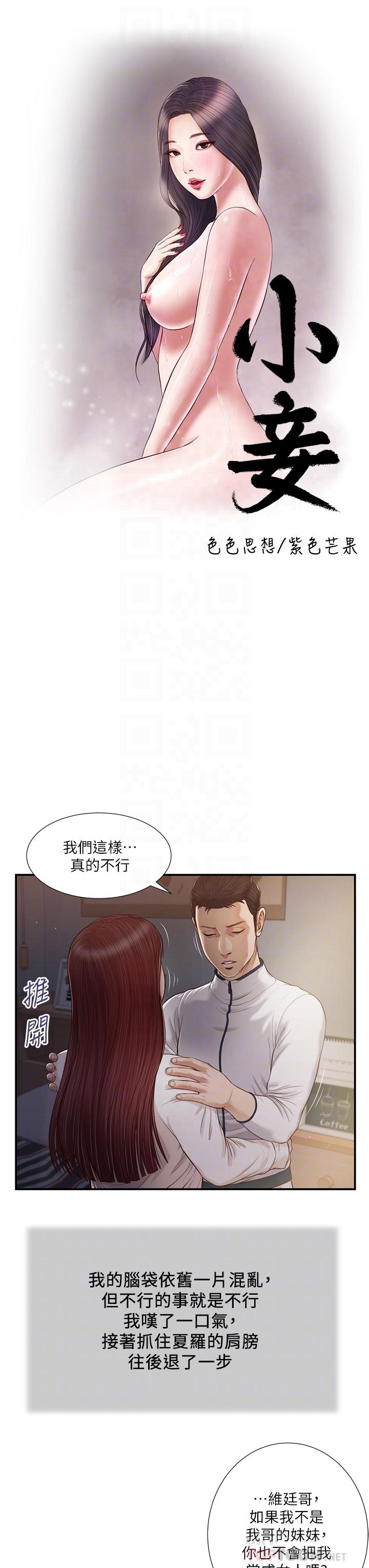 4P - 小妾