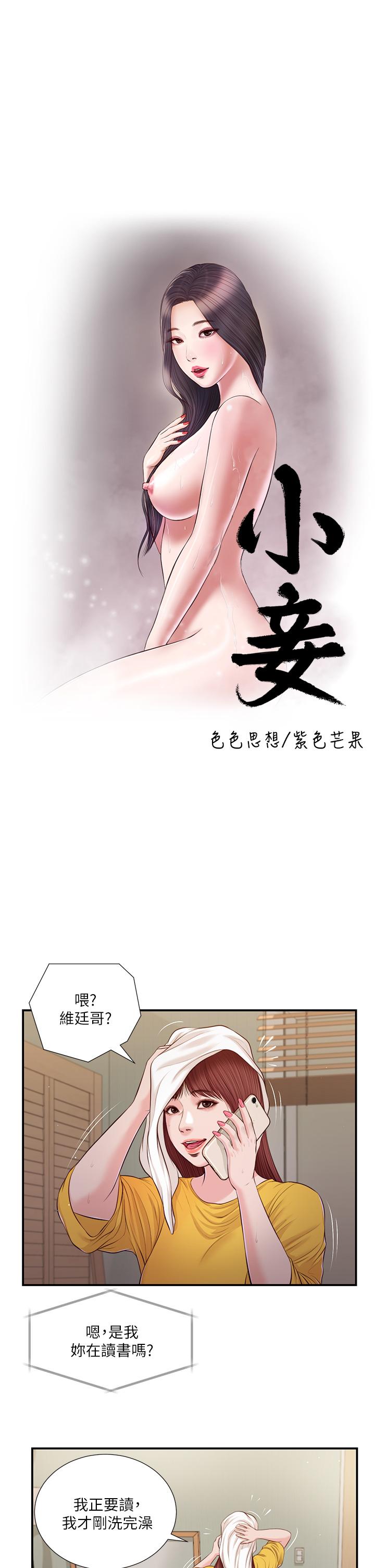 5P - 小妾