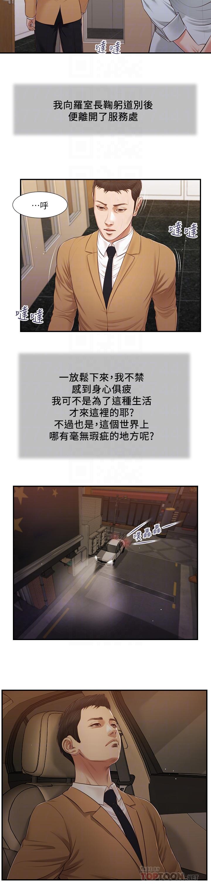 8P - 小妾