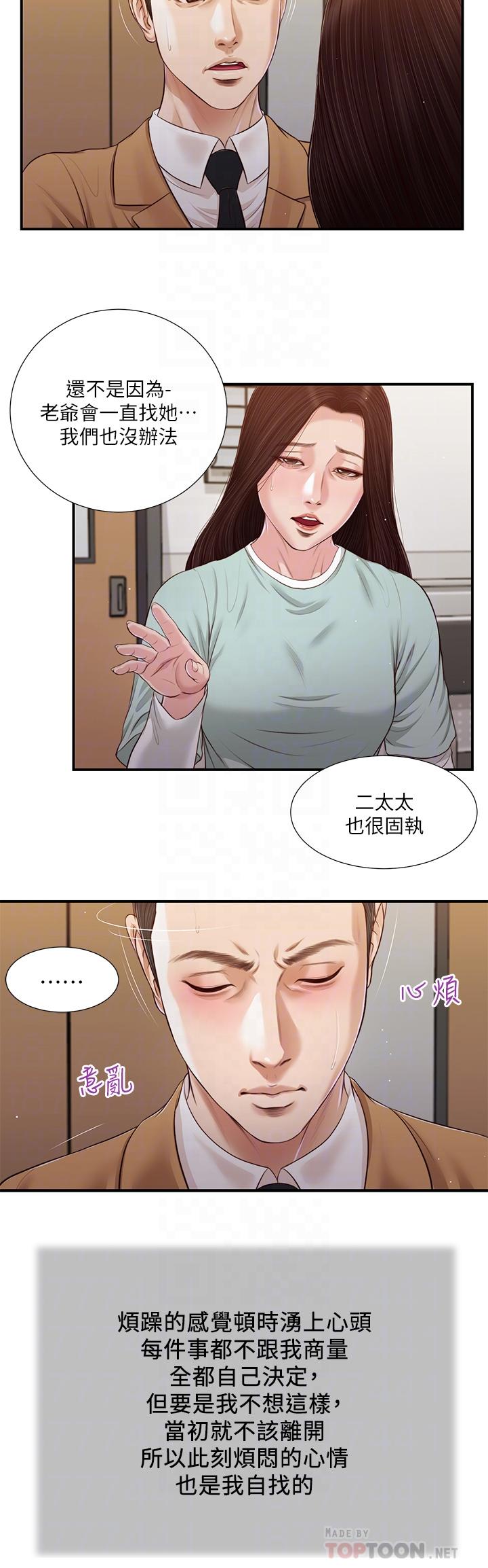 16P - 小妾