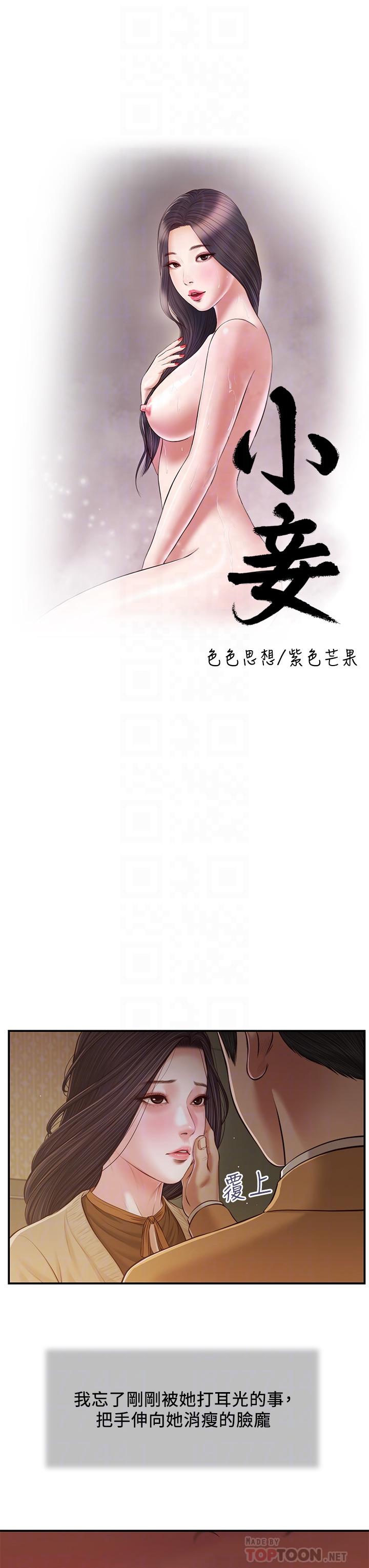 4P - 小妾