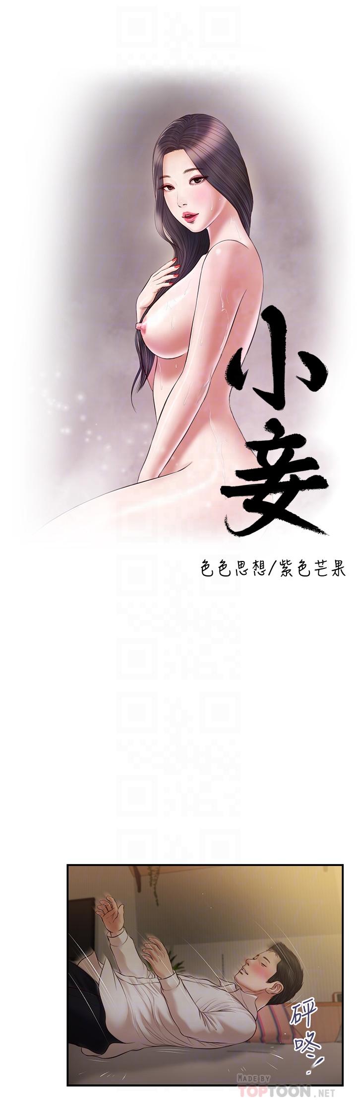 6P - 小妾