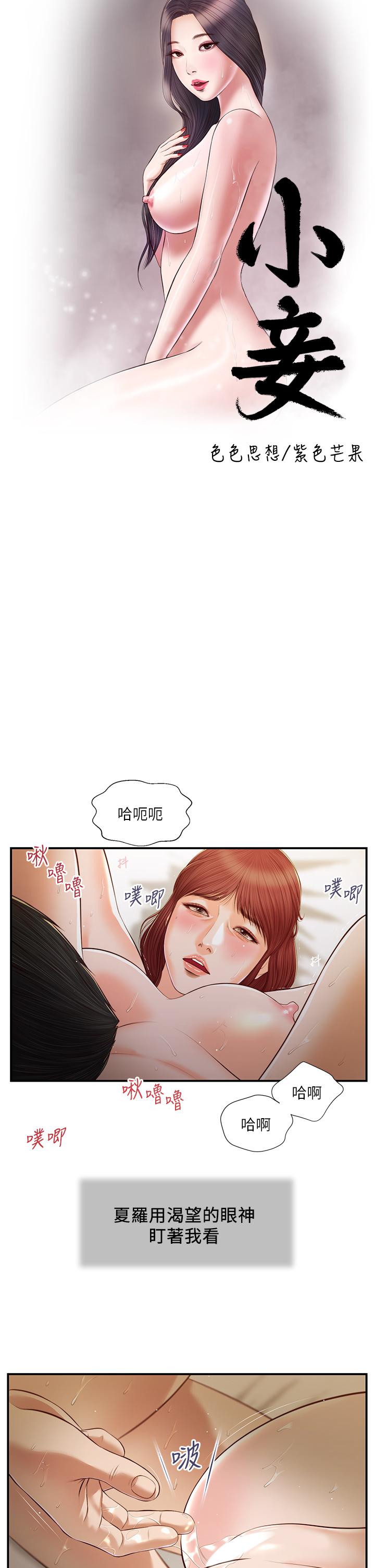 5P - 小妾