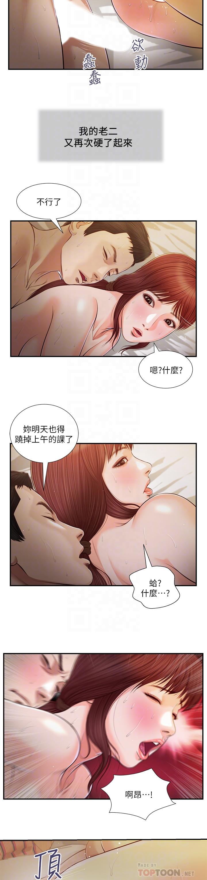 4P - 小妾