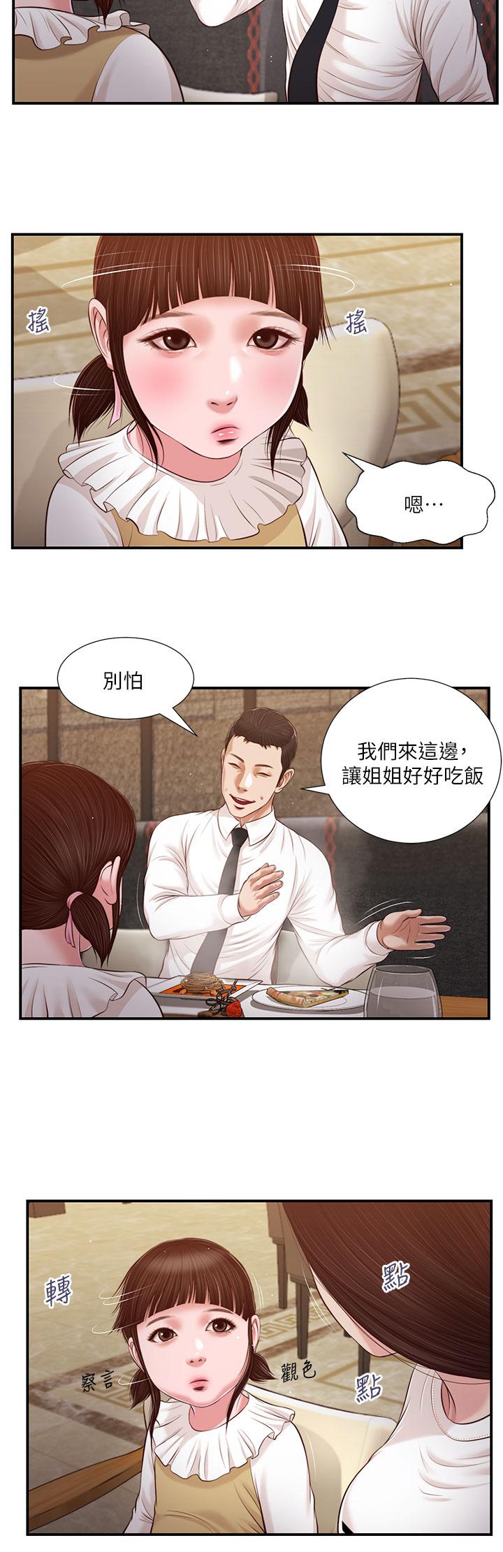 11P - 小妾