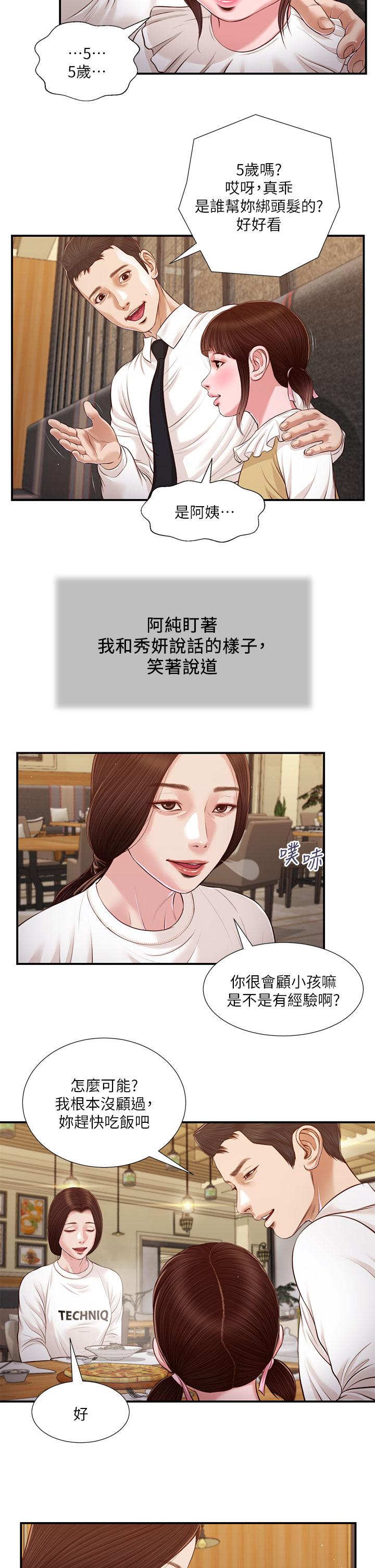 13P - 小妾