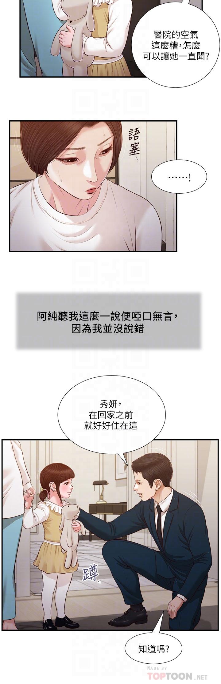 16P - 小妾