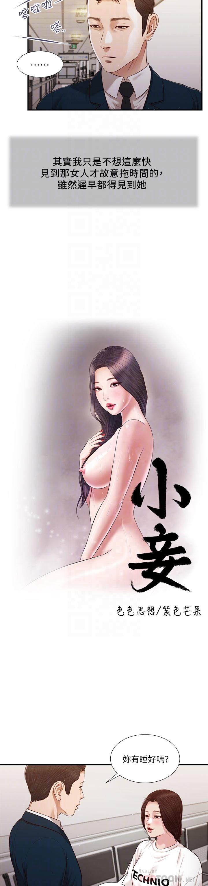4P - 小妾