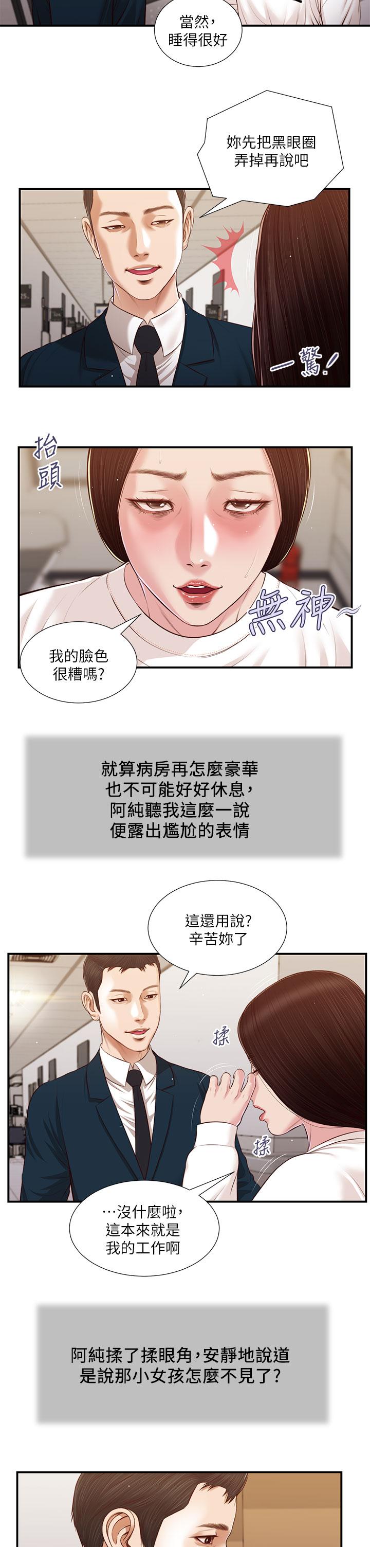 5P - 小妾