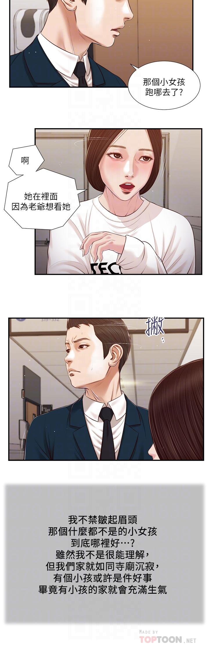 6P - 小妾