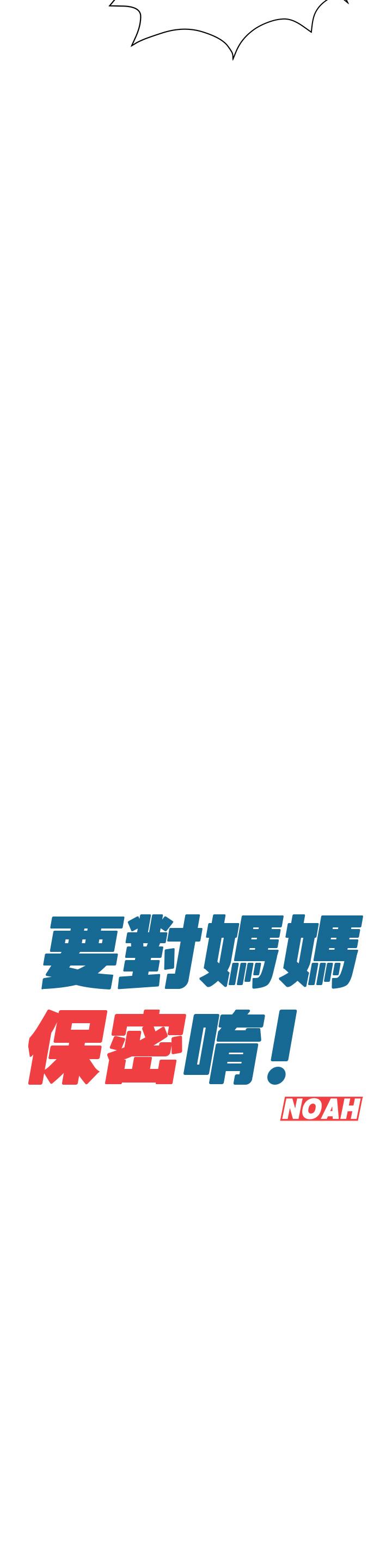 36P - 要对妈妈保密唷!