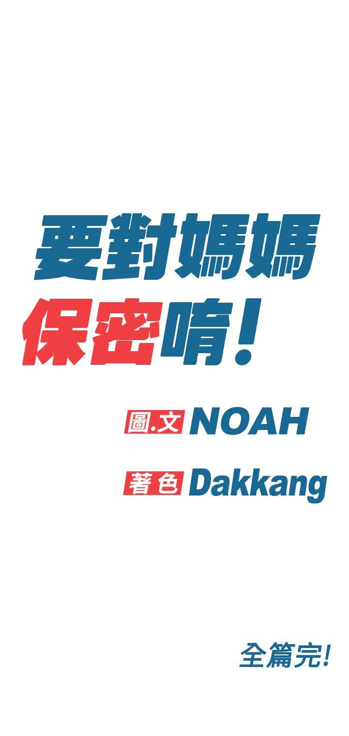 68P - 要对妈妈保密唷!