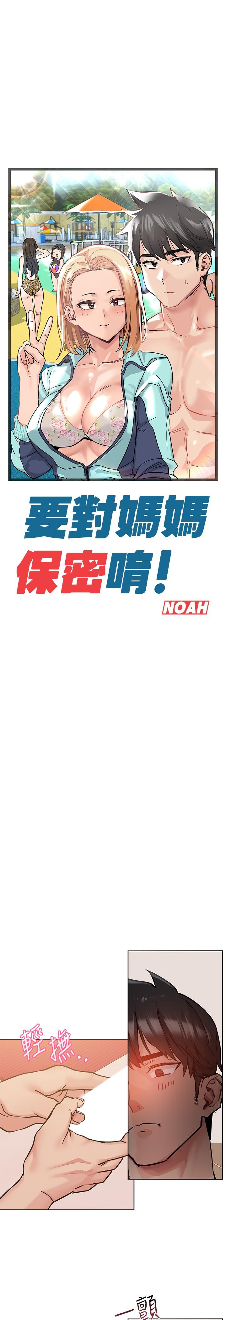 1P - 要对妈妈保密唷!