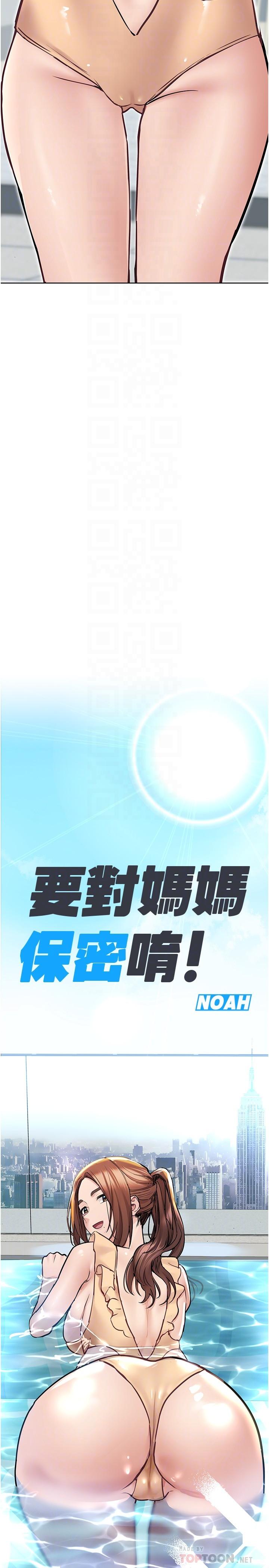 8P - 要对妈妈保密唷!