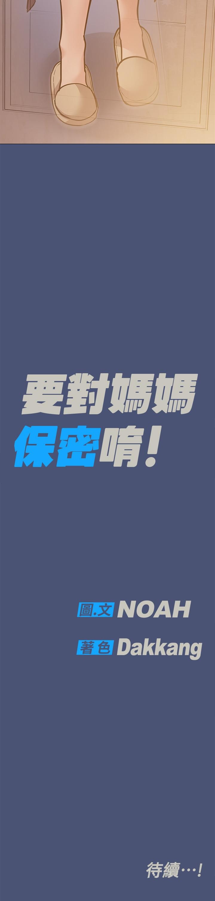 64P - 要对妈妈保密唷!