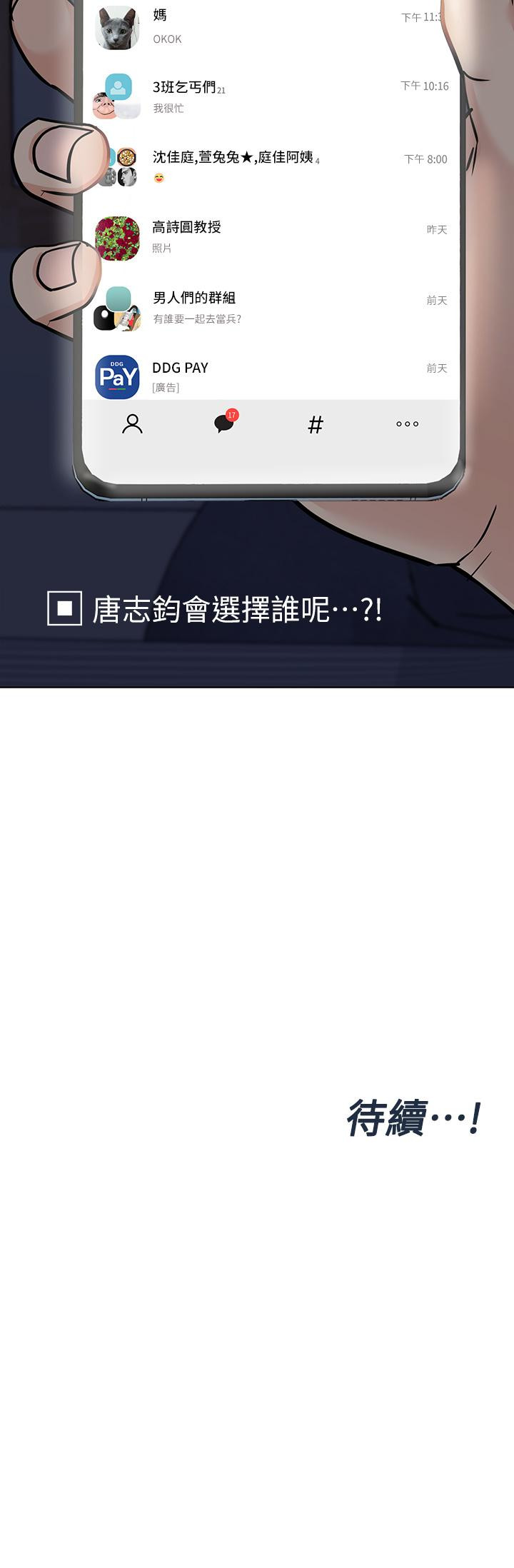 58P - 要对妈妈保密唷!