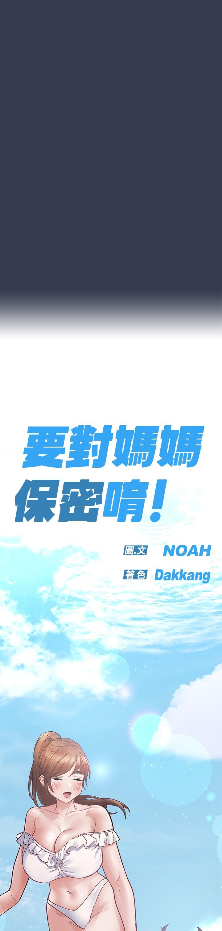 37P - 要对妈妈保密唷!