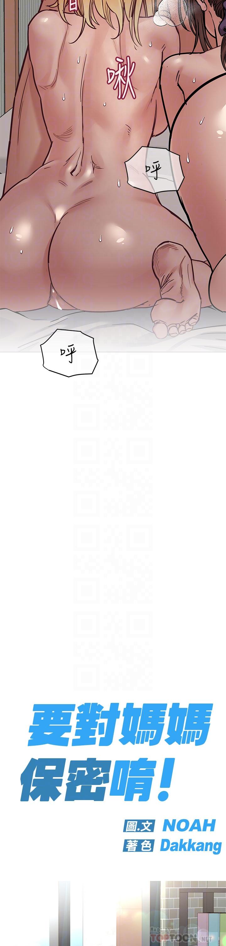 8P - 要对妈妈保密唷!