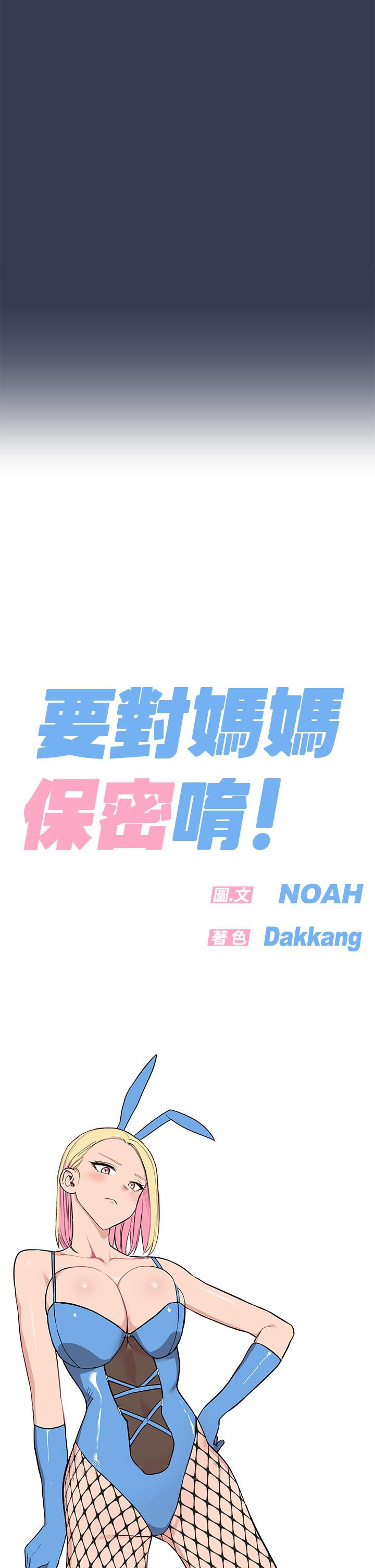 70P - 要对妈妈保密唷!