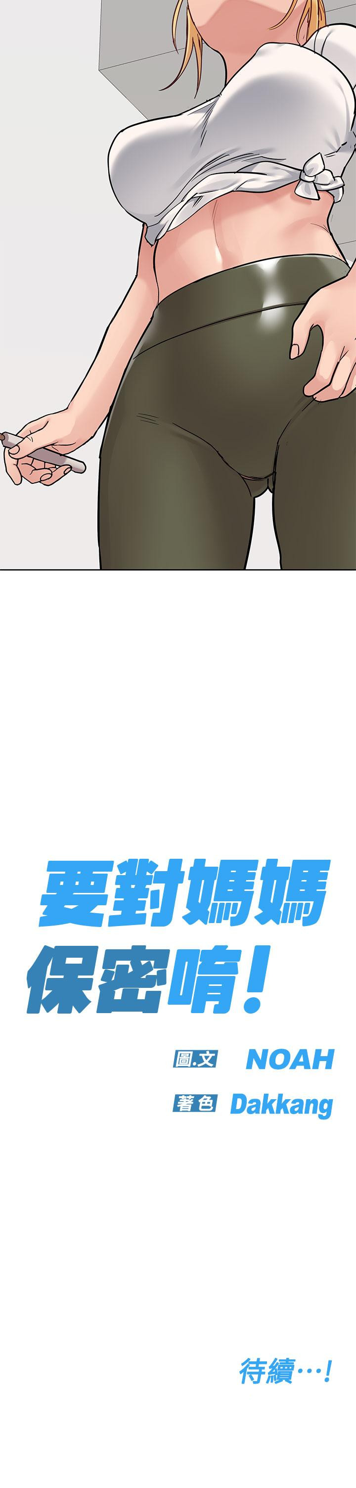 58P - 要对妈妈保密唷!