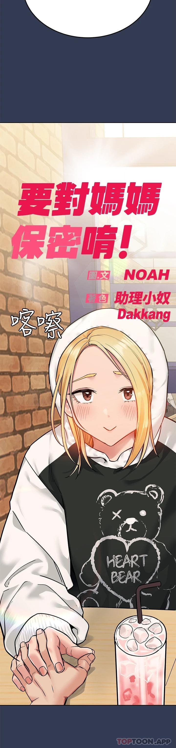 21P - 要对妈妈保密唷!