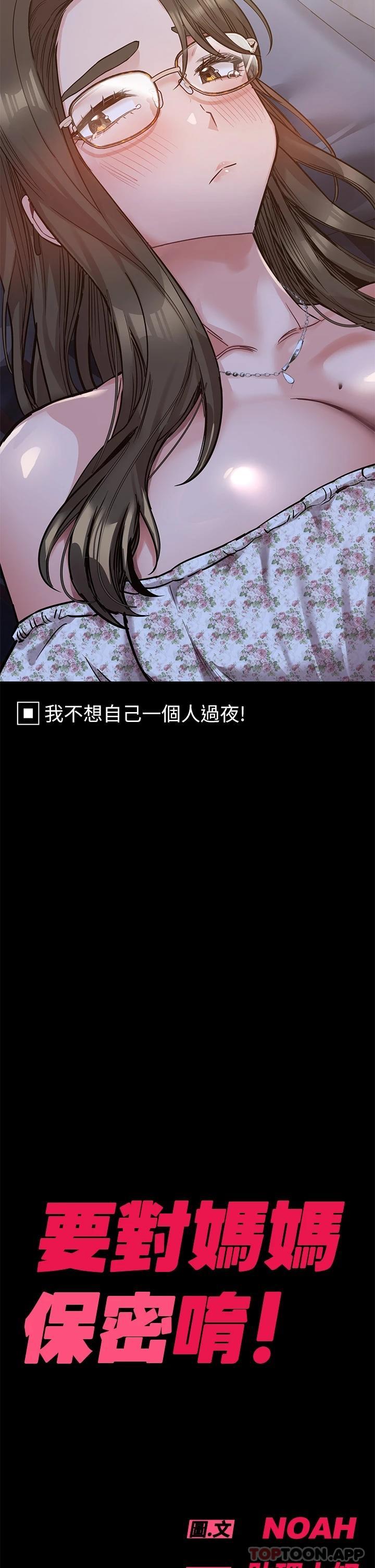 59P - 要对妈妈保密唷!