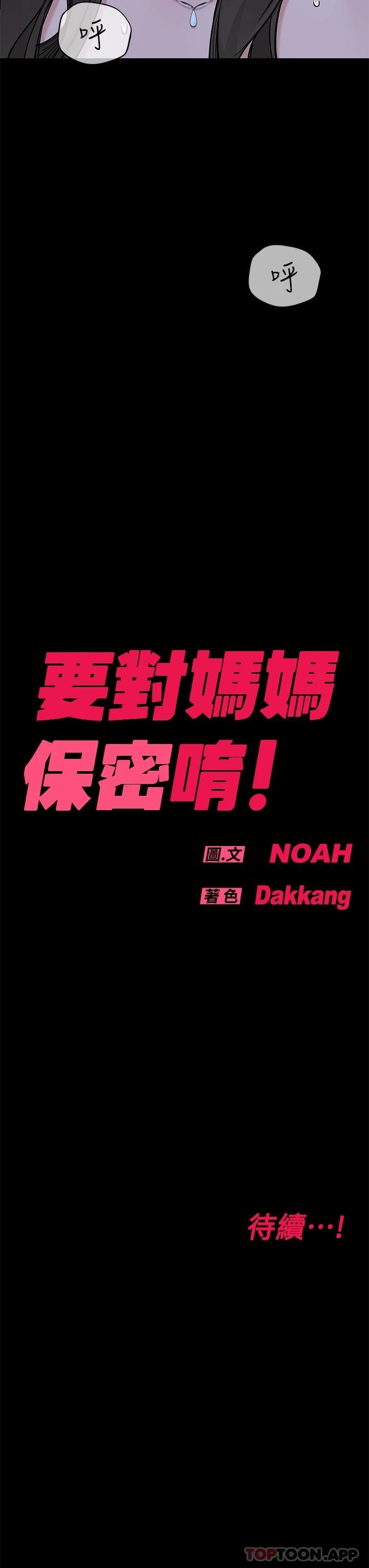 56P - 要对妈妈保密唷!