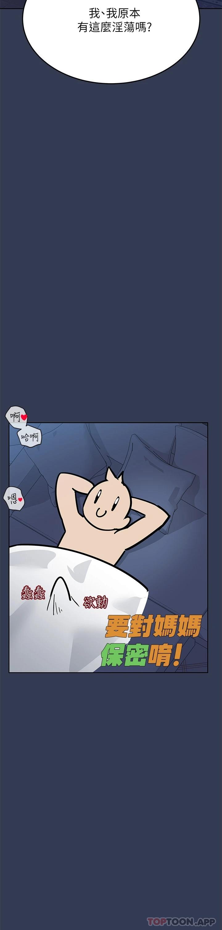 65P - 要对妈妈保密唷!