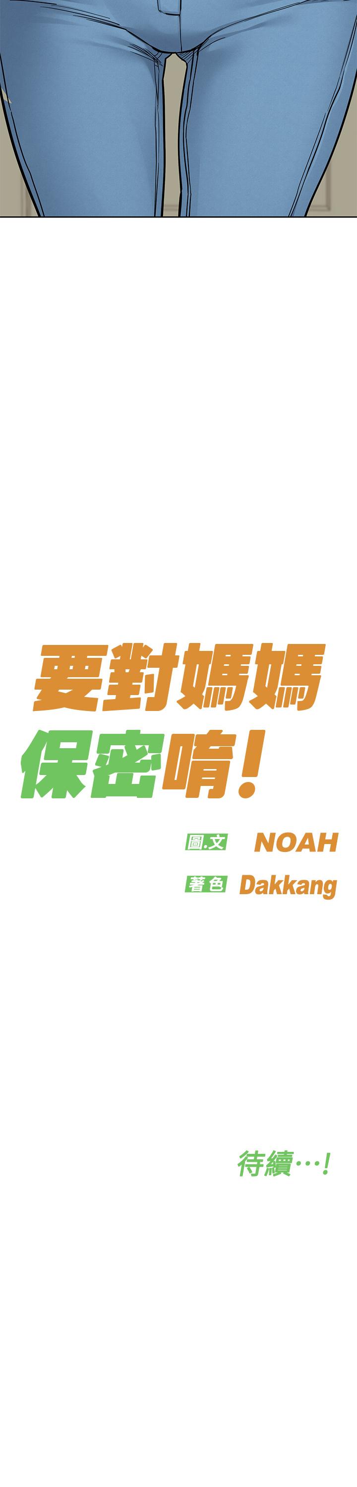 70P - 要对妈妈保密唷!