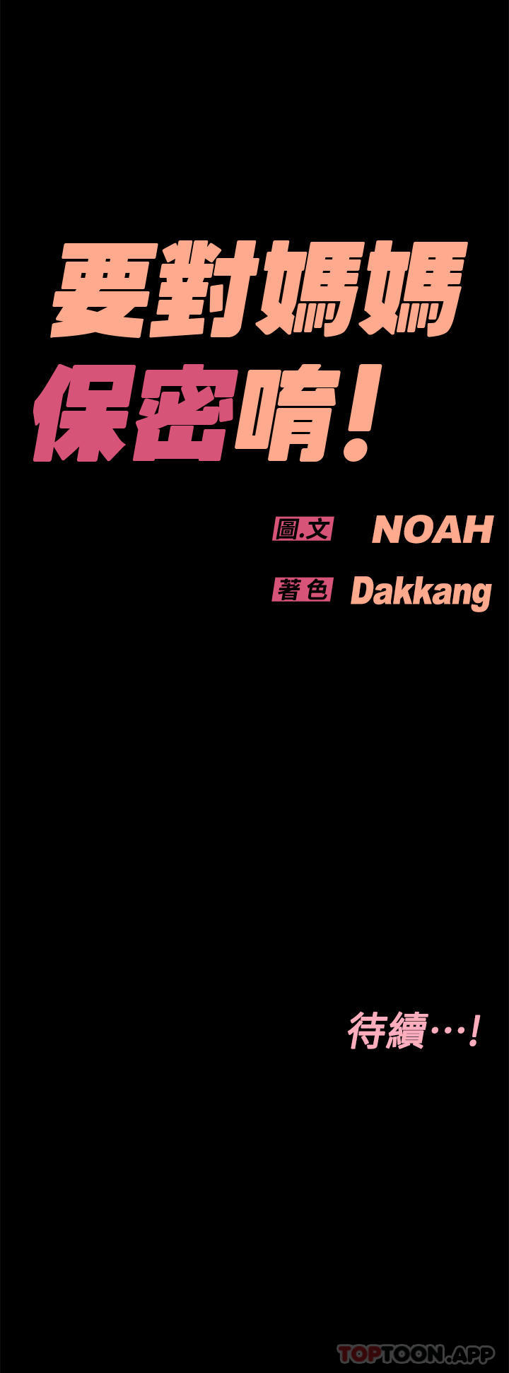 64P - 要对妈妈保密唷!
