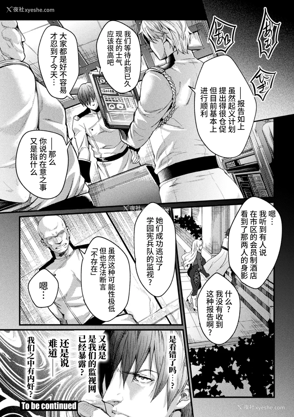 108P - [ジンナイ] 监狱アカデミア THE COMIC [不咕鸟汉化组]