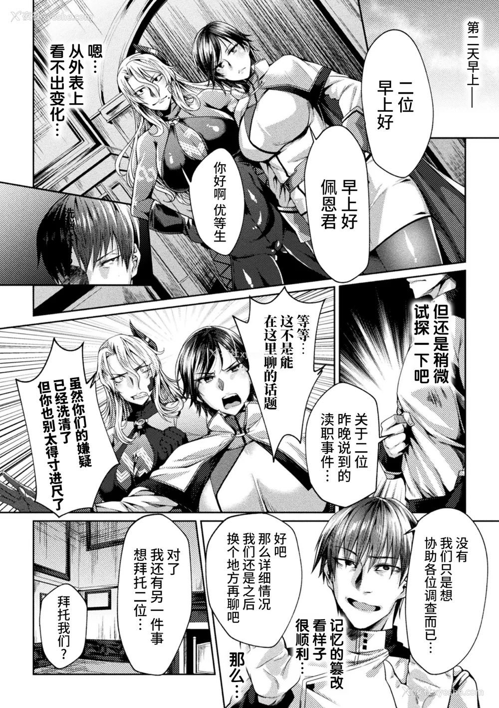 14P - [ジンナイ] 监狱アカデミア THE COMIC [不咕鸟汉化组]