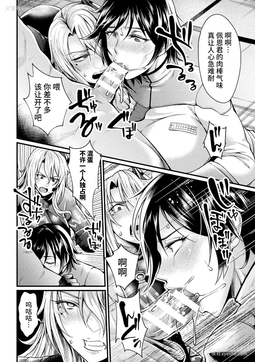 154P - [ジンナイ] 监狱アカデミア THE COMIC [不咕鸟汉化组]