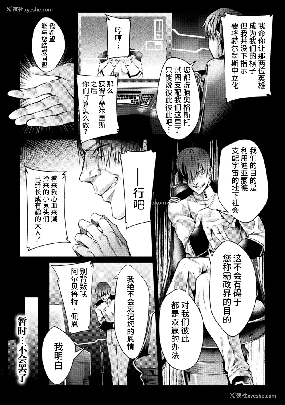 171P - [ジンナイ] 监狱アカデミア THE COMIC [不咕鸟汉化组]