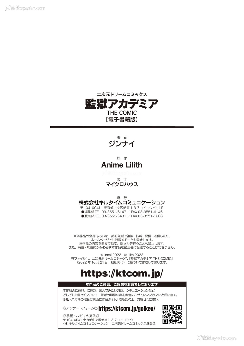 182P - [ジンナイ] 监狱アカデミア THE COMIC [不咕鸟汉化组]
