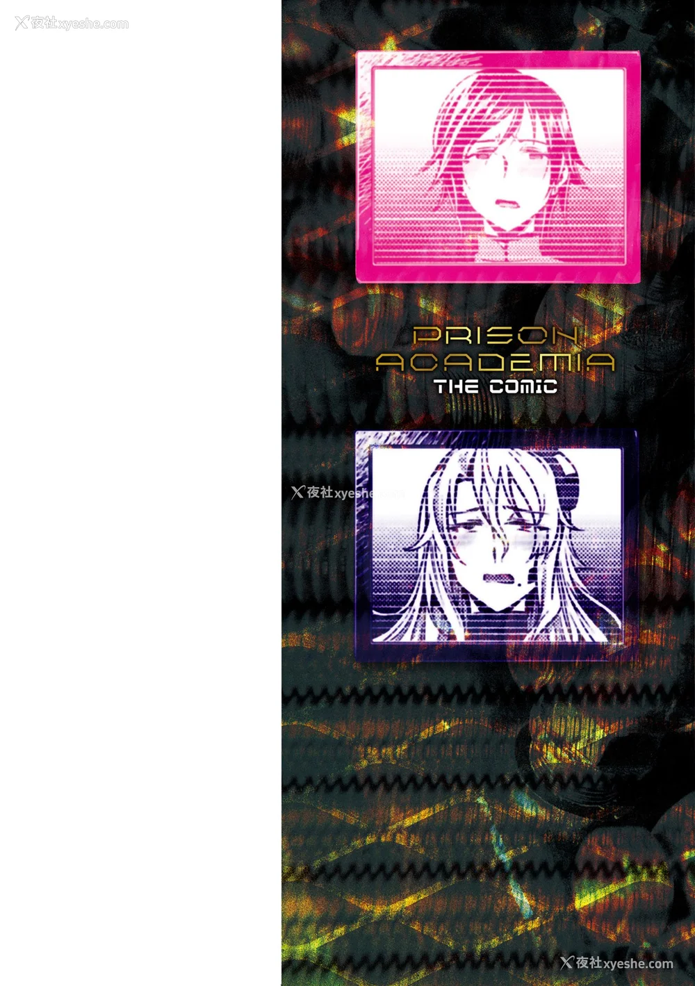 2P - [ジンナイ] 监狱アカデミア THE COMIC [不咕鸟汉化组]