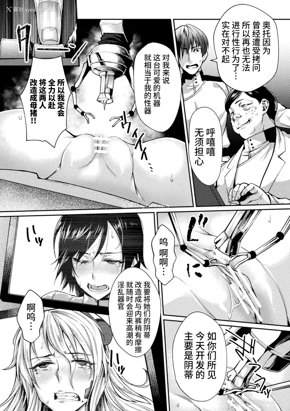 31P - [ジンナイ] 监狱アカデミア THE COMIC [不咕鸟汉化组]