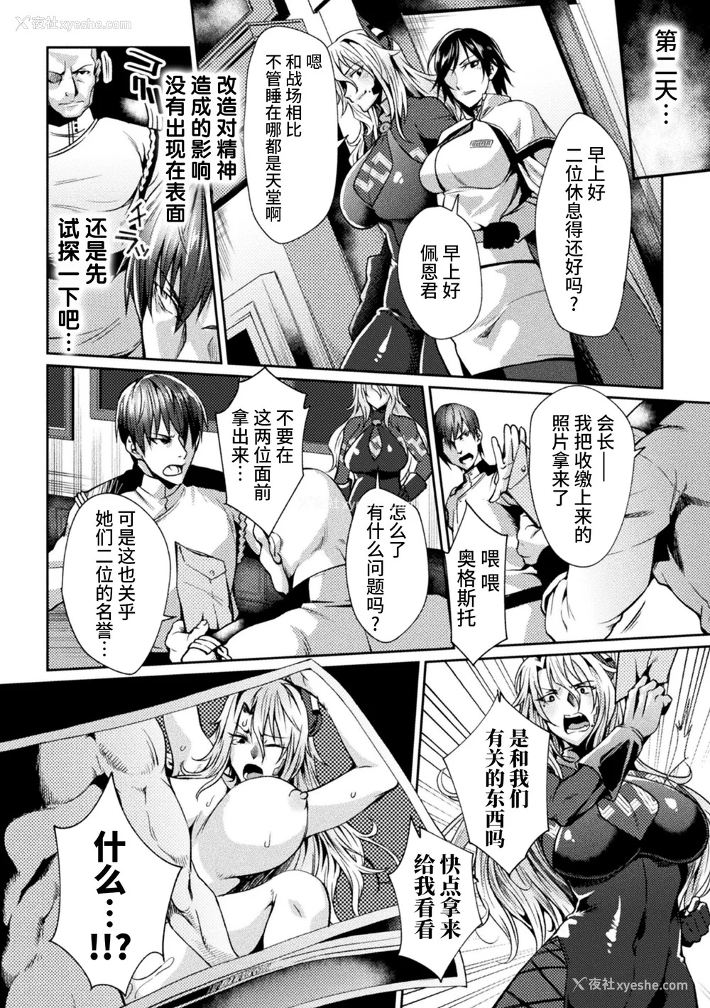 38P - [ジンナイ] 监狱アカデミア THE COMIC [不咕鸟汉化组]