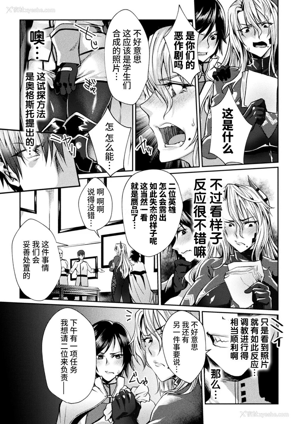 39P - [ジンナイ] 监狱アカデミア THE COMIC [不咕鸟汉化组]
