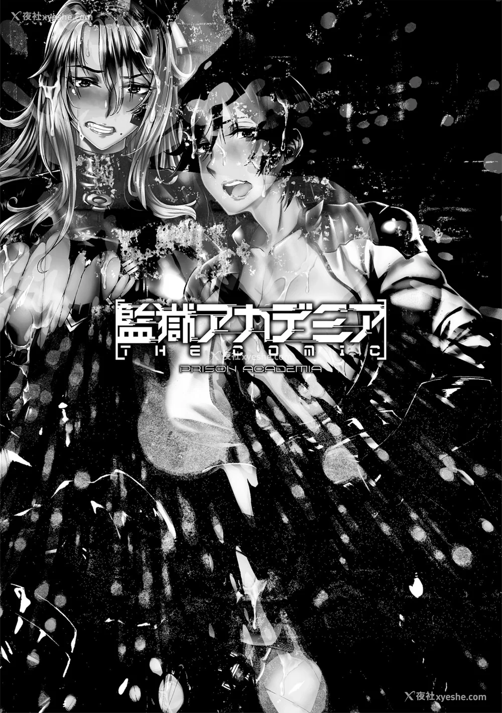 3P - [ジンナイ] 监狱アカデミア THE COMIC [不咕鸟汉化组]