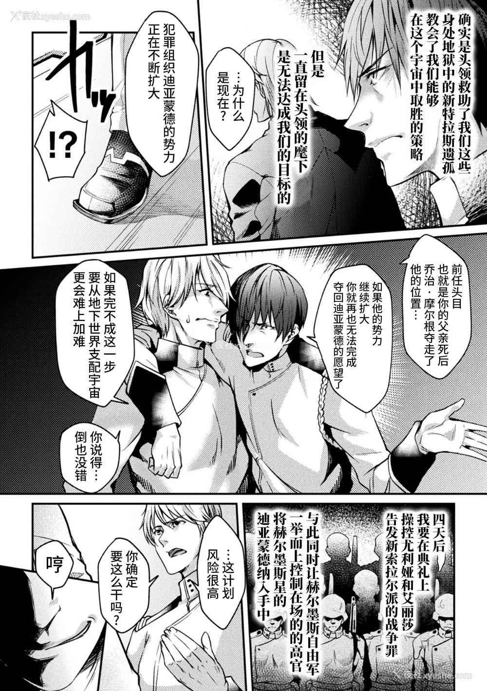 50P - [ジンナイ] 监狱アカデミア THE COMIC [不咕鸟汉化组]