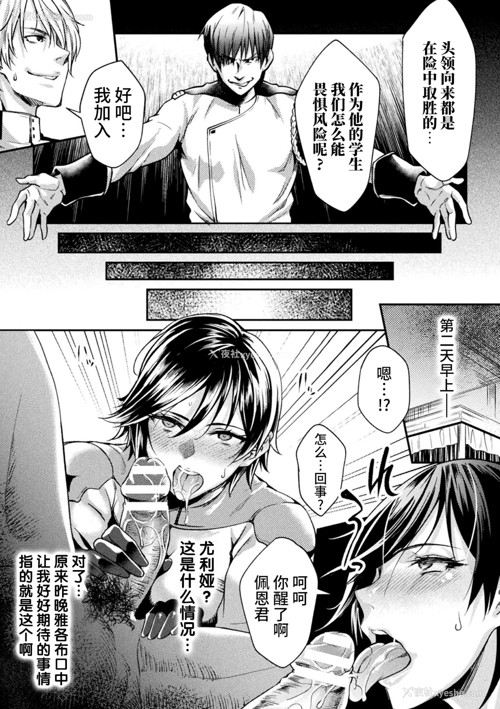 51P - [ジンナイ] 监狱アカデミア THE COMIC [不咕鸟汉化组]