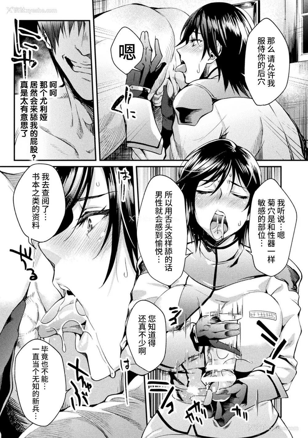 56P - [ジンナイ] 监狱アカデミア THE COMIC [不咕鸟汉化组]