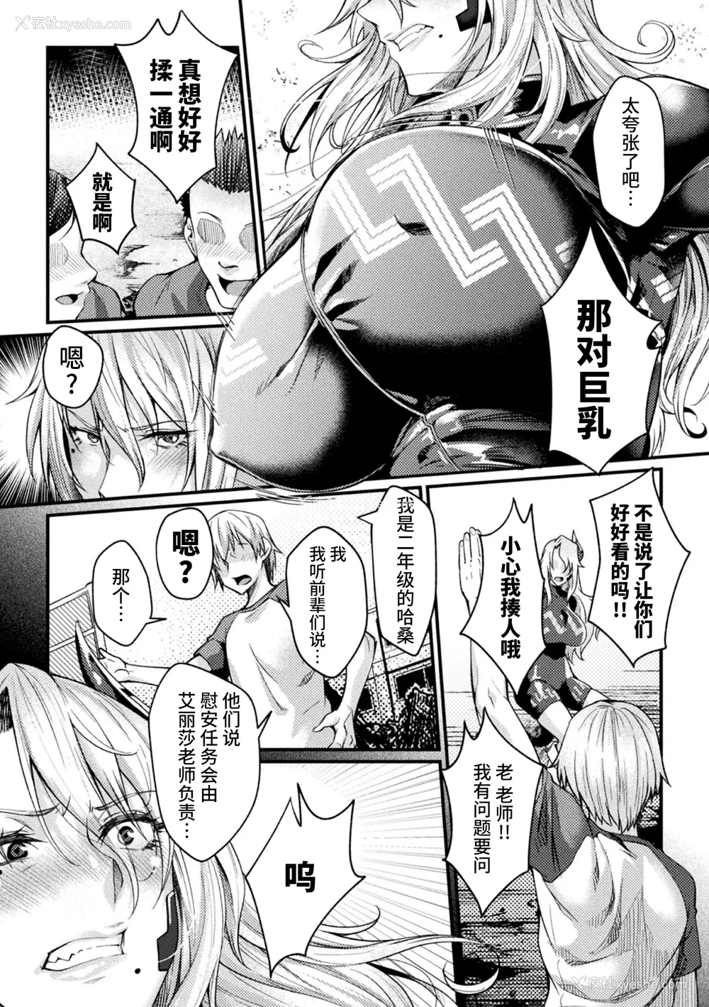 71P - [ジンナイ] 监狱アカデミア THE COMIC [不咕鸟汉化组]