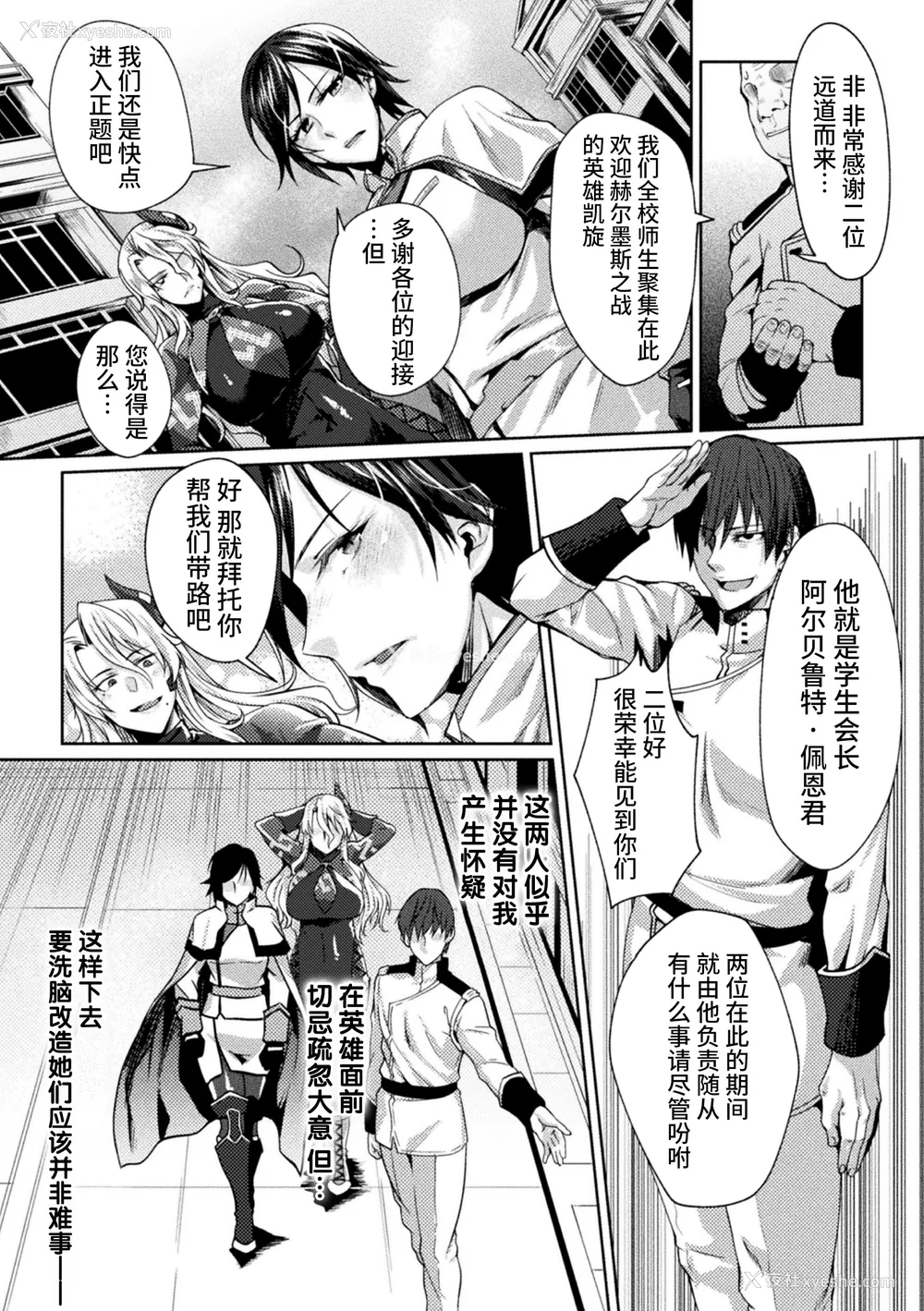 7P - [ジンナイ] 监狱アカデミア THE COMIC [不咕鸟汉化组]