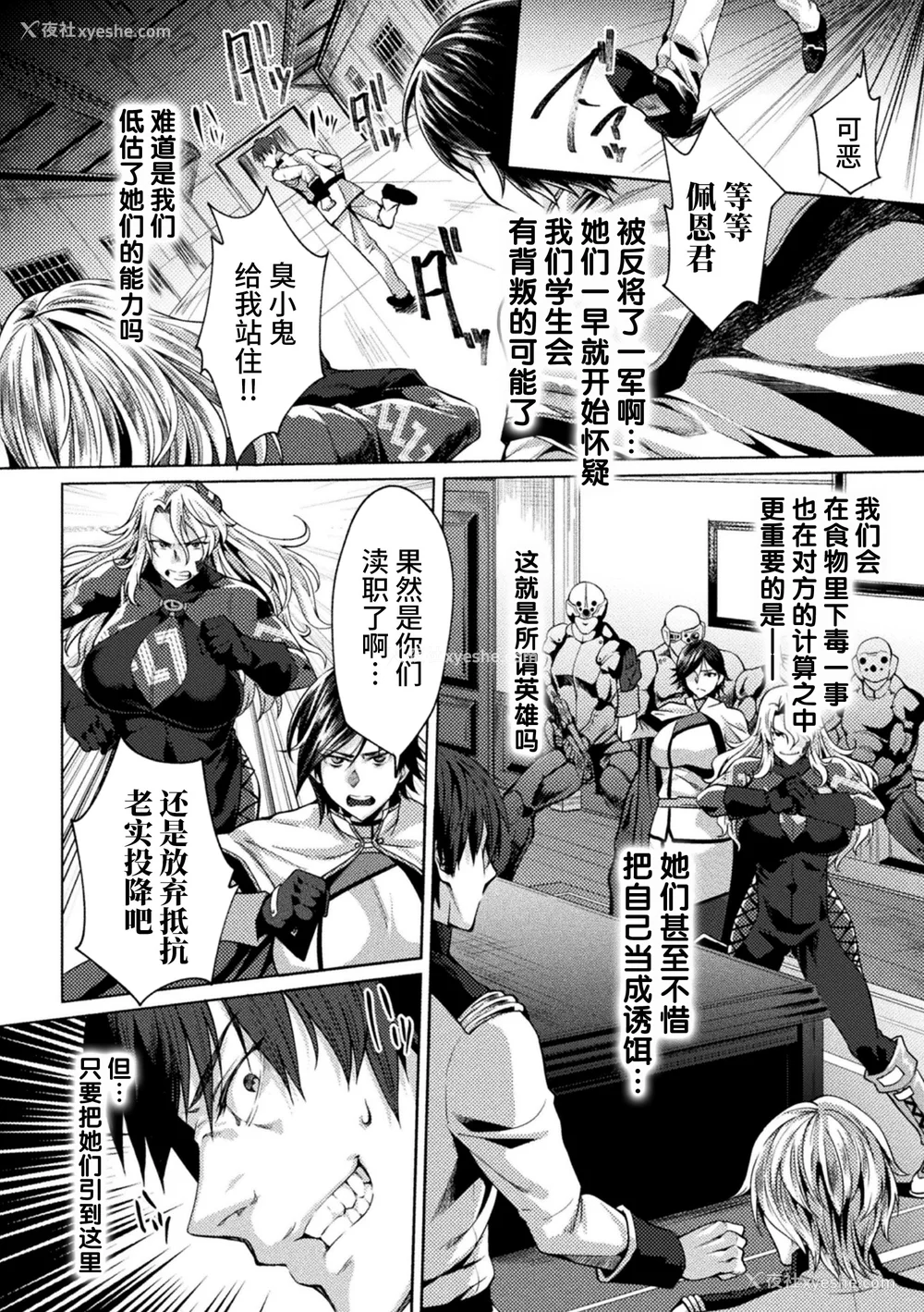 8P - [ジンナイ] 监狱アカデミア THE COMIC [不咕鸟汉化组]