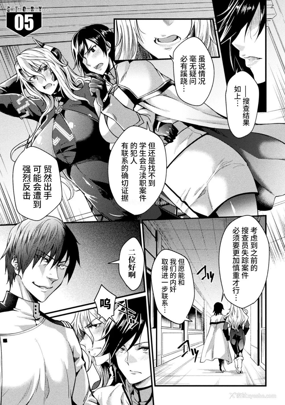 89P - [ジンナイ] 监狱アカデミア THE COMIC [不咕鸟汉化组]