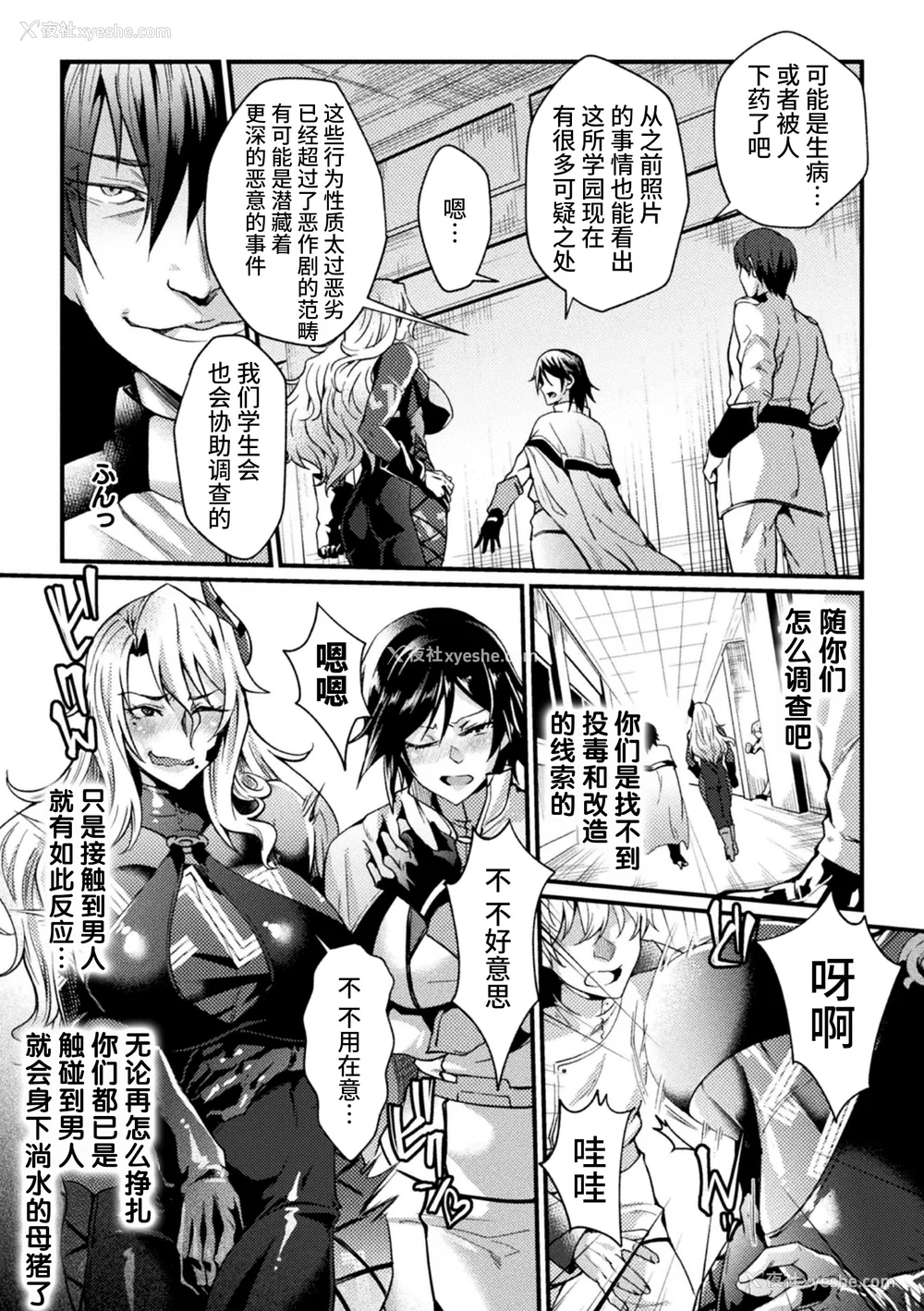 91P - [ジンナイ] 监狱アカデミア THE COMIC [不咕鸟汉化组]