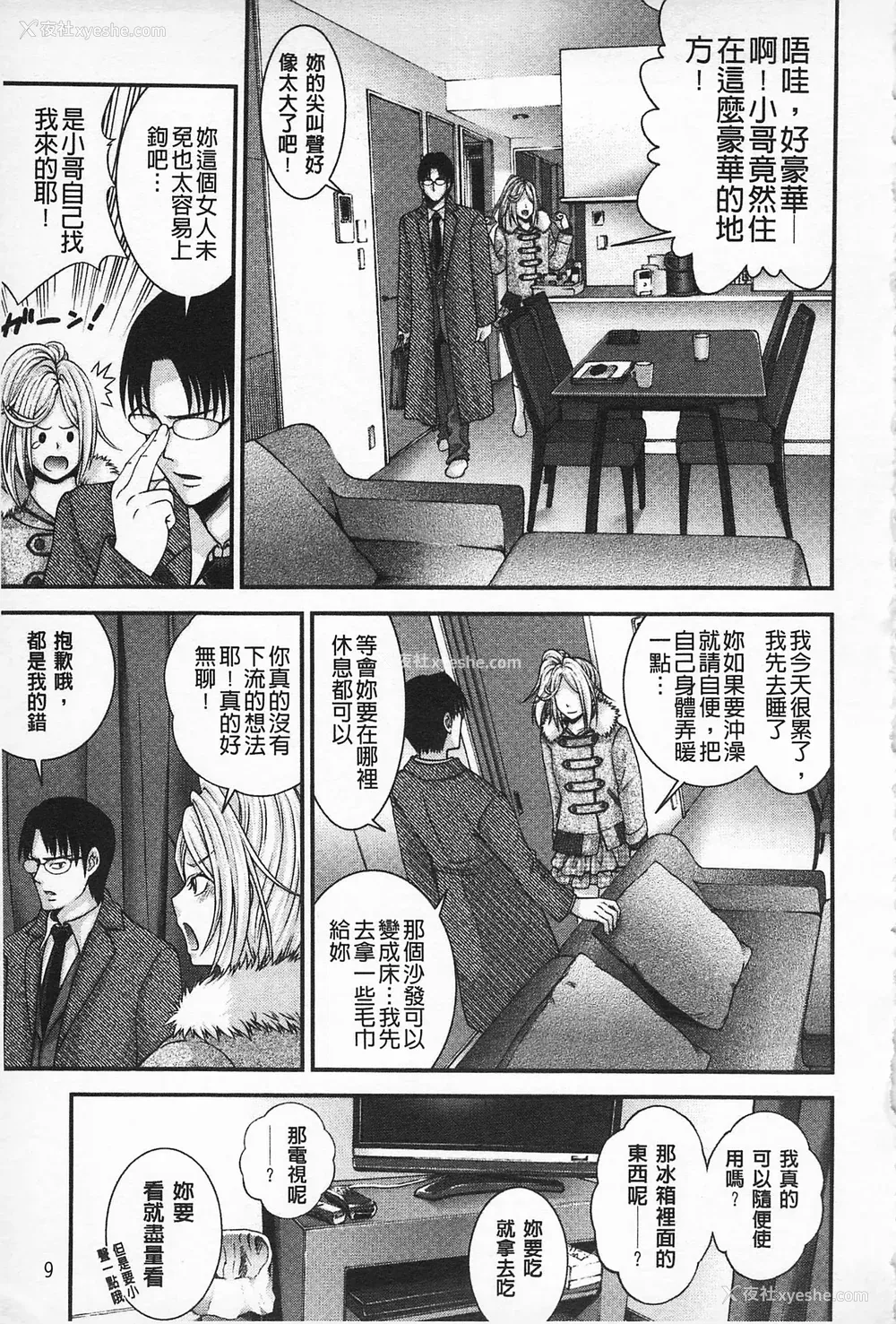 10P - [伊佐美・F・ノゾミ] マチュリティ
